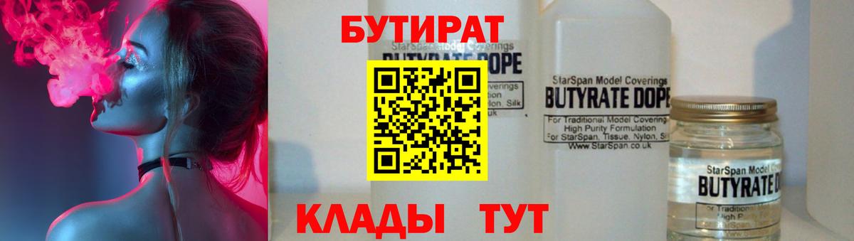 Бутират  Вход с VPN  Кыштым  БУТИРАТ оксибутират 