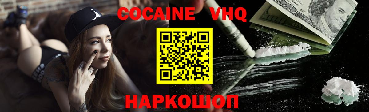 Кокаин VHQ  COCAIN 98%  Кокаин  Вход с VPN  Кыштым 