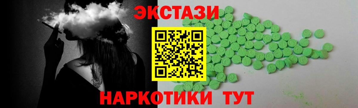Экстази  Ecstasy Cube  Вход с VPN  закладка  Кыштым 