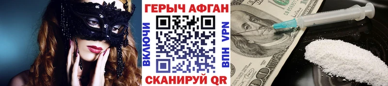 Героин афганец Кыштым