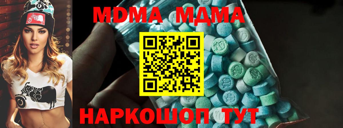 Кыштым  МДМА  Вход с VPN  МДМА молли 