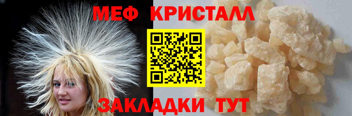 Кыштым  Мефедрон кристаллы  Вход с VPN  МЯУ-МЯУ  Мефедрон кристаллы 